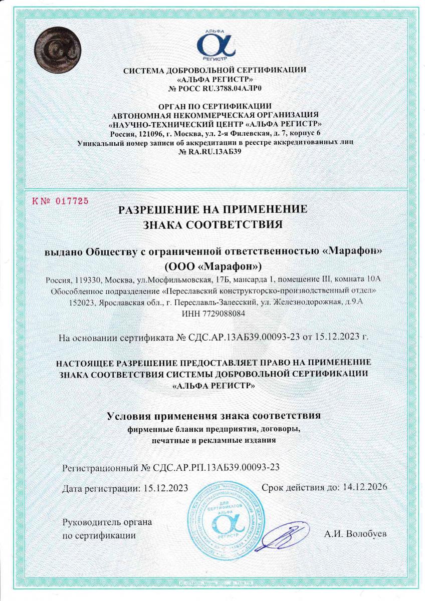 Сертификат Марафон